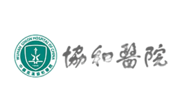 華中科技大學(xué)同濟(jì)醫(yī)學(xué)院附屬協(xié)和醫(yī)院