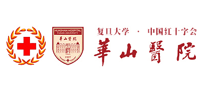 復(fù)旦大學(xué)附屬華山醫(yī)院